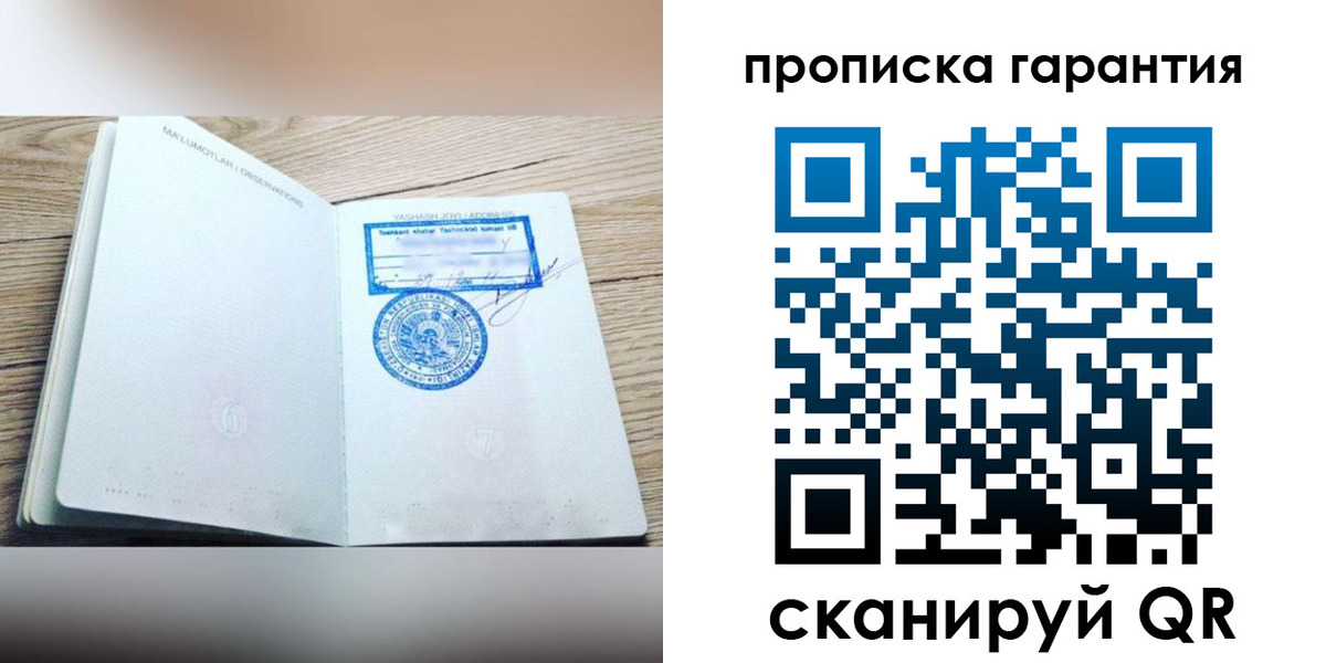 временная регистрация гарантия в Салавате