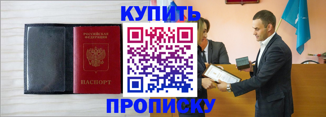 прописка для кредита в Салавате