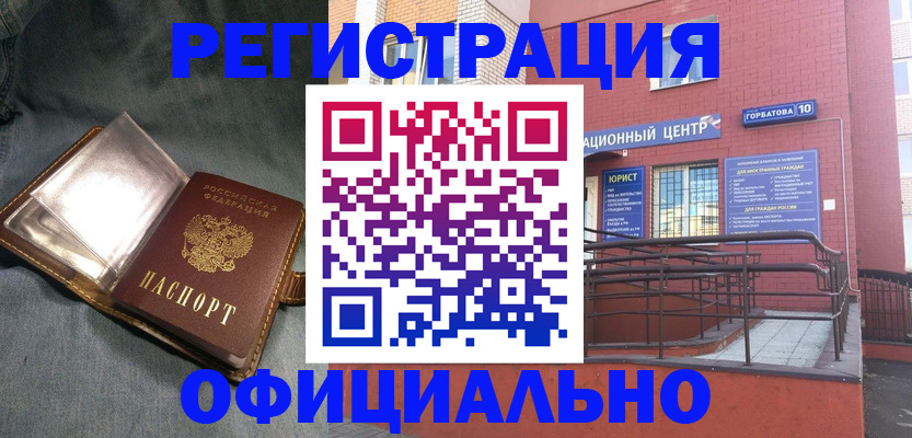 прописка в квартире в Салавате