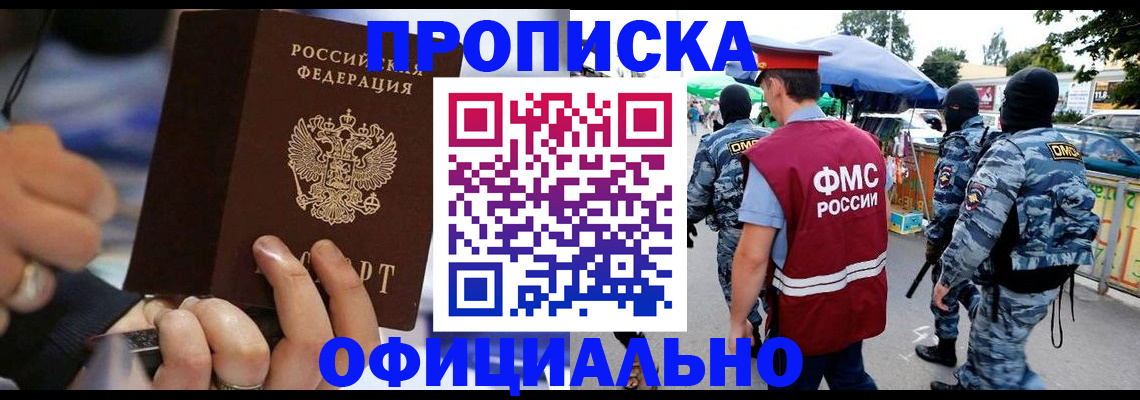 временная регистрация 2025 в Салавате