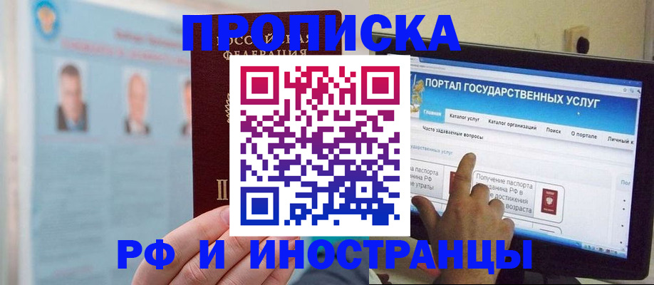 временная регистрация надежно в Салавате